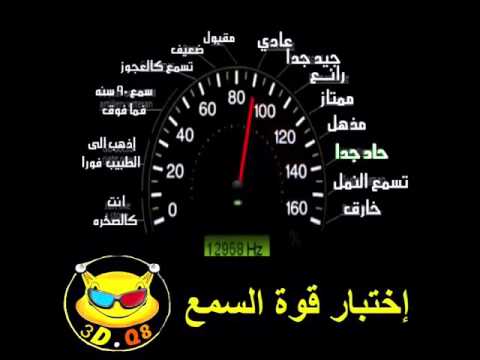 اختبار السمع