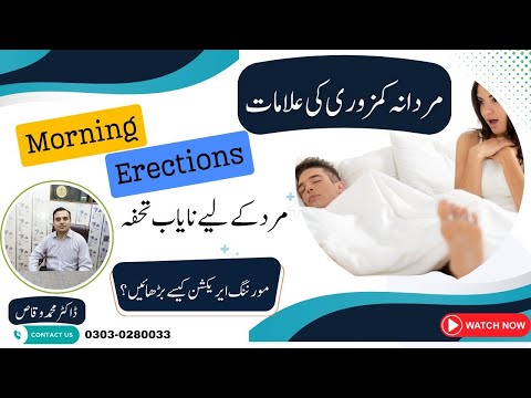 مردانہ کمزوری کی علامت Morning Erections مرد کے لیے نایاب تحفہ Morning Erection کیسے بڑھائیں