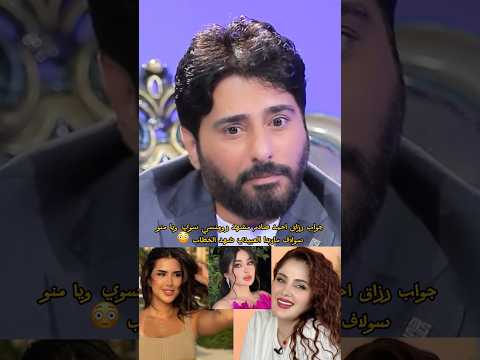 رزاق احمد ويا منو يقبل يسوي مشهد رومنسي سولاف جليل مارينا العبيدي شهد الخطاب