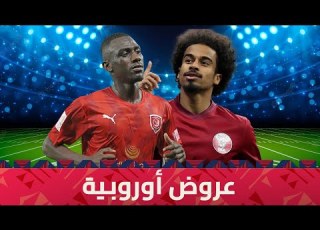 الشيخ حمد بن خليفة بن أحمد آل ثاني المعز علي وأكرم عفيف رفضا الاحتراف في أوروبا بعد كأس اسيا