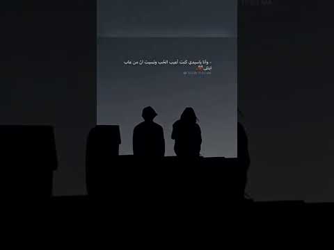 وانا يا سيدي كنت اعيب الحب ومن عاب ابتلى