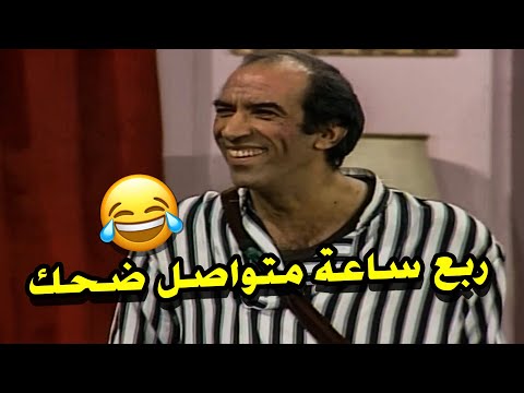 ربع ساعة ضحك هستيري الممثلين نسيو انهم علي المسرح من كتر الضحك