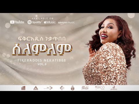 Fikeraddis Nekatibeb ሰለምለም Selemlem Track 11 Official Lyrics Video