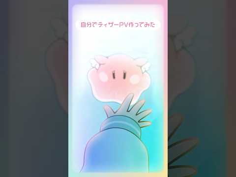 自分でティザーPV作った イラスト Animation Vtuber