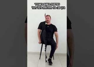 5 תרגילים לשרירי הבטן והליבה על כיסא כוח כושר