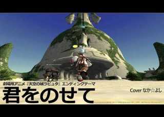 君をのせて 井上あずみ うたスキ動画