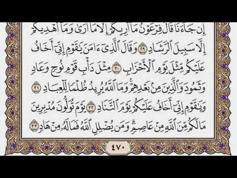 سورة غافر مكتوبة فضيلة الشيخ مشاري العفاسي