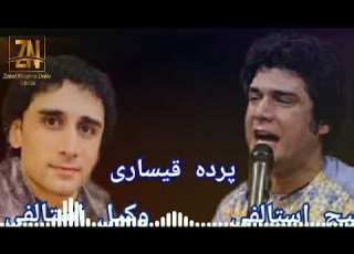  ذبیح استالفی وکیل استالفی پرده قیساری جازدار
