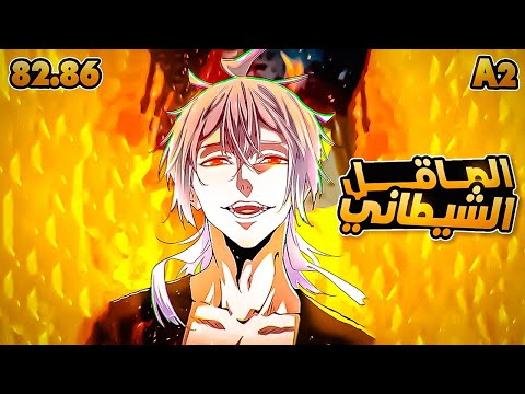 ملك الشياطين يقتل فيعود كخادم يسعى بقوته للانتقام زوفان الامبراطور الشيطاني 86 82 ملخص مانهوا كامل ملك الشياطين يقتل فيعود كخادم يسعى بقوته للانتقام زوفان الامبراطور الشيطاني 86 82 ملخص مانهوا كامل