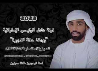  يو دور عماني فرقة عادل الرئيسي الاماراتية2023