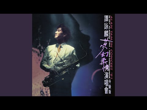 一生中最愛 Live