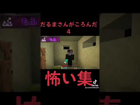 だるまさんがころんだ怖い集 からピチ からピチ