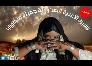 منصوري جميلة نطيح ونوقف وحدي جديد 2021