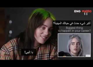 مترجم مقابلة بيلي ايليش ما هو أكثر شيء مهم بالنسبة لك الآن سعادتي Billie Eilich