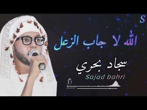 ترند الله لا جاب الزعل سجاد بحري باسل هولندي اغاني سودانية 2025 Sudan Muzic ترند الله لا جاب الزعل سجاد بحري باسل هولندي اغاني سودانية 2025 Sudan Muzic