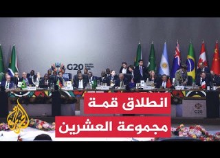 رئيس جنوب إفريقيا قمة العشرين تأكيد على الشراكة والتعاون للتوصل لحلول مشتركة لأزماتنا ومشاكلنا