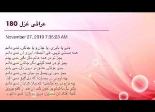 عراقی غزل 180