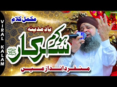 Ho Karam Sarkar Viral Kalam Owasi Raza Qadri 2023 Ho Karam Sarkar Viral Kalam Owasi Raza Qadri 2023