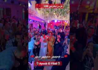 Ambiance Chaleureuse عرس مغربي LIVE