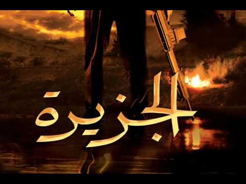 Al Jazeera Movie Soundtrack High Quality موسيقى فيلم الجزيرة لعمر خيرت جودة عالية