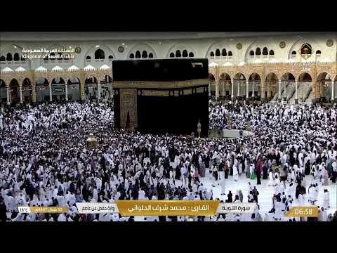 Makkah Live مكة مباشر الحرم المكي مباشر قناة القران الكريم السعودية مباشر مكه المكرمه مبا