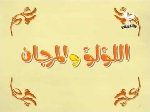 مقدمة اللؤلؤ والمرجان