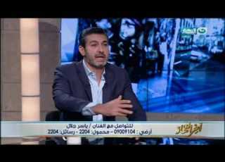  اخر النهار الفنان ياسر جلال انا بنصح كل ممثل شاب شايف في نفسة القدرة يتقدم لدور أول يعرض نفسة