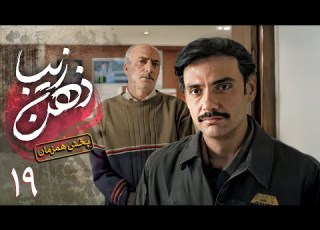 سریال جدید ذهن زیبا قسمت 19