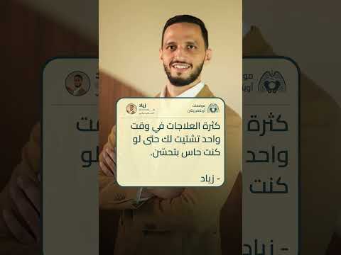 كثرة العلاجات في وقت واحد تشتيت لك حتى لو كنت حاس بتحس ن