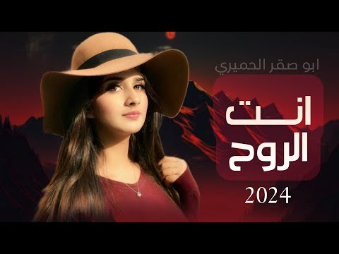 شيله غزليه انت الروح اداء المنشد ابو عقيل جديد 2024م شيله غزليه انت الروح اداء المنشد ابو عقيل جديد 2024م