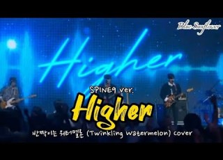  Higher SPINE9 Ver 반짝이는 워터멜론 Twinkling Watermelon Cover Han Rom Eng Lyrics