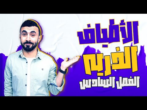 شرح الفصل السادس فى محاضرة واحد الأطياف الذرية فيزياء 3 ثانوى 2024