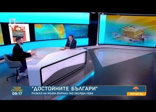  Тази сутрин 24 04 2023 г Част 3 БТВ