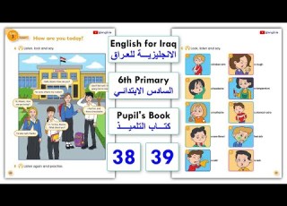 انكليزي سادس ابتدائي الدرس الأول الوحدة الثالثة كتاب الطالب صفحة 38 صفحة 39 المنهج الجديد 2026