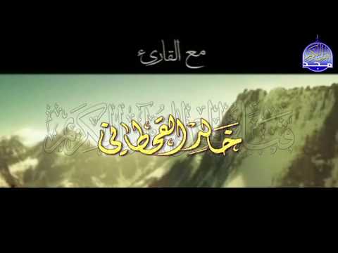 ســــورة الكـــــهف بصوت خاااشع جداااا القارئ الشيخ خالد القحطاني ᴴᴰ ســــورة الكـــــهف بصوت خاااشع جداااا القارئ الشيخ خالد القحطاني ᴴᴰ