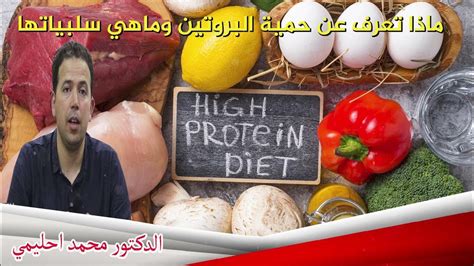 آراء خبراء التغذية حول حمية البروتين