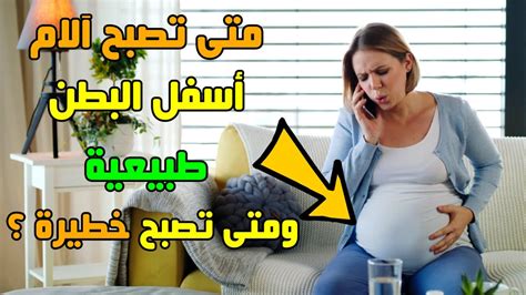 آلام أسفل البطن أثناء الحمل في الأشهر الأولى