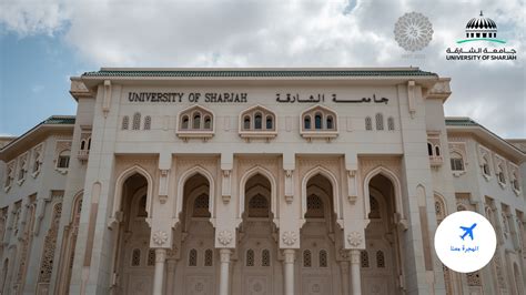 أبرز الجامعات والكليات في الإمارة