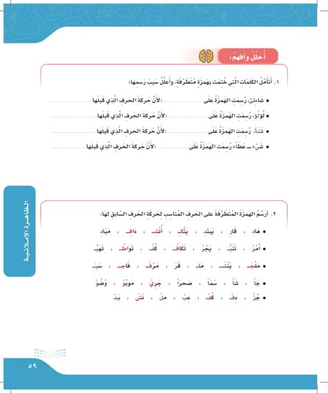 أتأمل الكلمات التي كانت مختومة بهزة شديدة وأشرح سبب رسمها