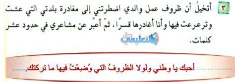 أتخيل أن ظروف عمل والدي أجبرتني على مغادرة المدينة التي عشت فيها وترعرعت فيها، وتركتها بالقوة، ثم أعبر عن مشاعري بعشر كلمات.