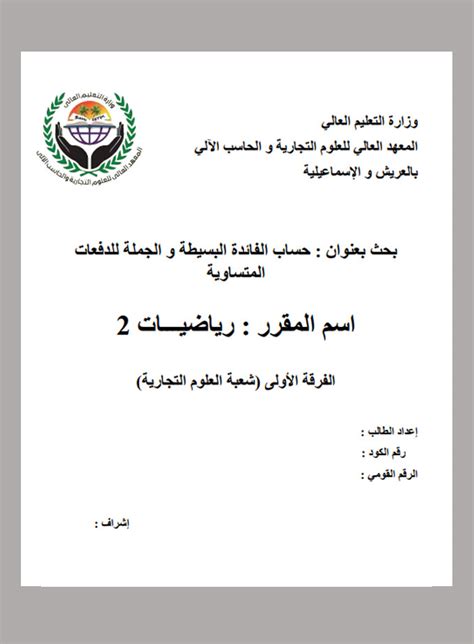 أثناء دراسة هذه الوحدة، قم بإعداد ورقة بحثية من ثلاث صفحات وقدمها إلى معلمك