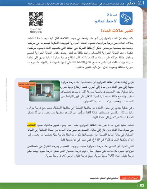 أجب عن سؤال: أي من الجمل التالية يصف الطاقة الحرارية لجسيمات المادة؟