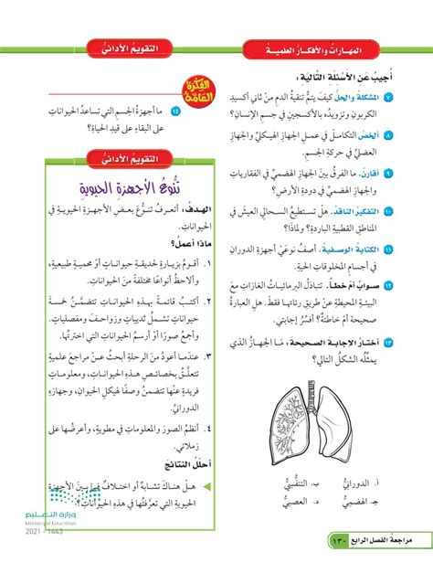 أجب عن سؤال تتبادل البرمائيات الغازات المحيطة عبر رئتيها فقط. هل هذا البيان صحيح أم خطأ؟ أشرح إجابتي. أجب عن سؤال تتبادل البرمائيات الغازات المحيطة عبر رئتيها فقط. هل هذا البيان صحيح أم خطأ؟ أشرح إجابتي.