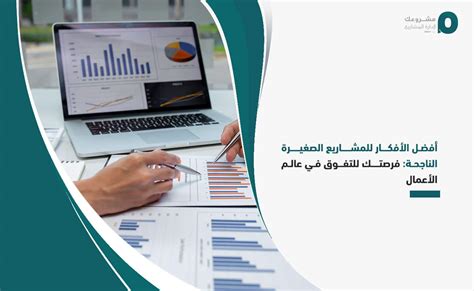 أجب عن سؤال حول أفضل الأفكار للمشاريع الناجحة في المغرب 2024 أجب عن السؤال