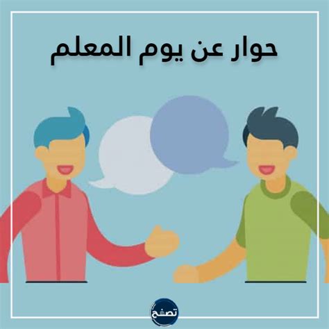 أجب عن سؤال شارك في الحوار مع معلمك حول حكمة شرعية الزكاة واكتب ملخصًا.