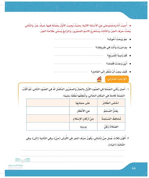 أجيب نفسي ومجموعتي على الأسئلة التالية بحيث يجيب الأول بجملة تحتوي على حرف الجر والثاني يحدد حرف الجر أجيب نفسي ومجموعتي على الأسئلة التالية بحيث يجيب الأول بجملة تحتوي على حرف الجر والثاني يحدد حرف الجر