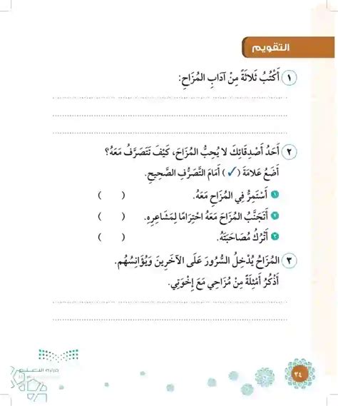 أحد أصدقائك لا يمزح كيف تتصرف معه وتضع علامة أمام الإجراء الصحيح