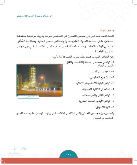 أحد العوامل التي ساعدت على تطوير الصناعة في دول مجلس التعاون الخليجي هو الحل