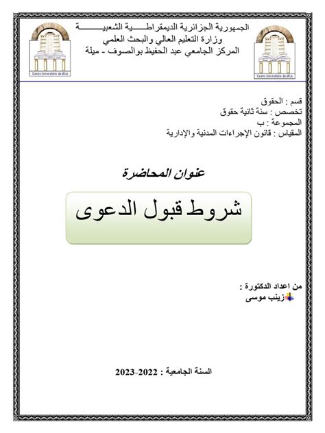 أحكام تمهيدية لقانون الإجراءات المدنية والإدارية