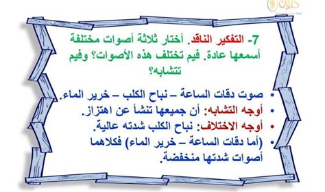 أختار ثلاثة أصوات مختلفة أسمعها عادة.  كيف تختلف هذه الأصوات وكيف تتشابه؟